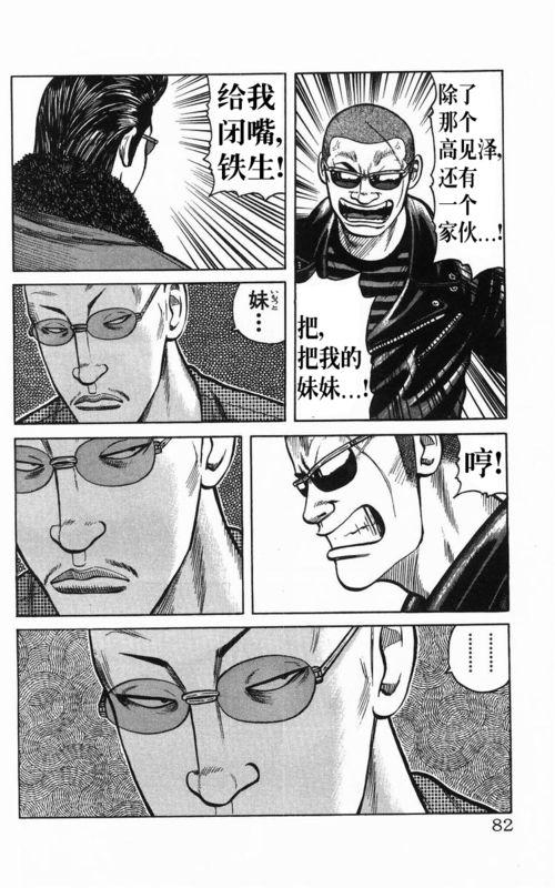 热血高校 传续 第78页