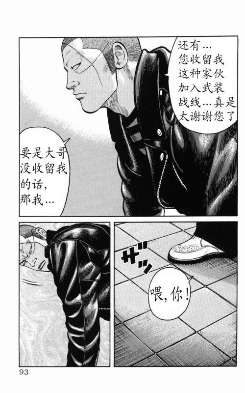 热血高校 传续 第89页