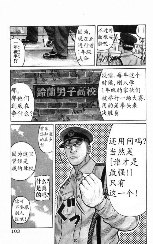 热血高校 传续 第99页