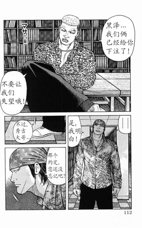 热血高校 传续 第108页