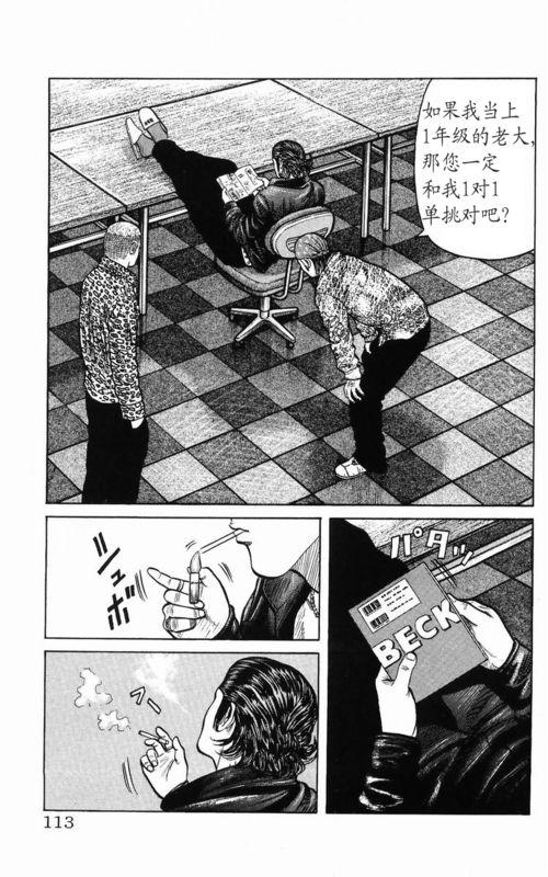 热血高校 传续 第109页