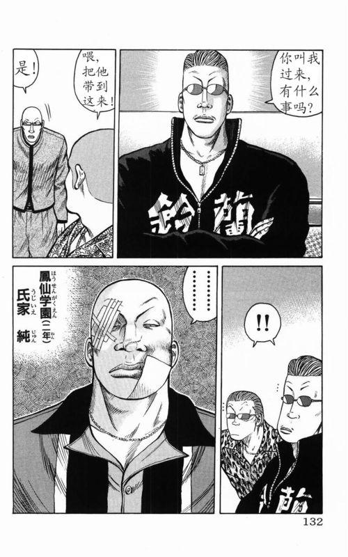 热血高校 传续 第128页