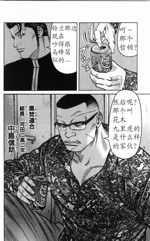 热血高校 传续 第170页