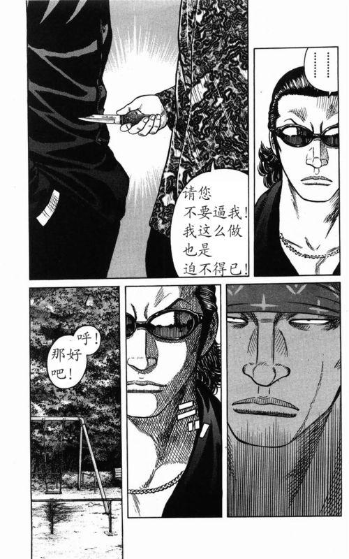 热血高校 传续 第183页