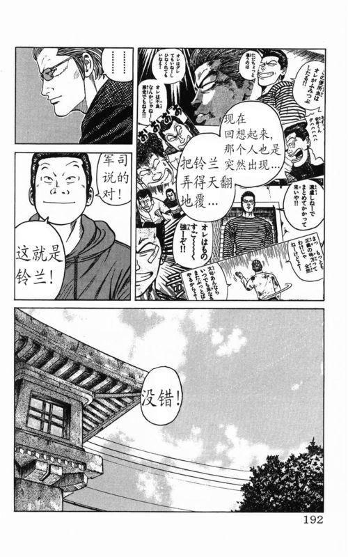 热血高校 传续 第188页