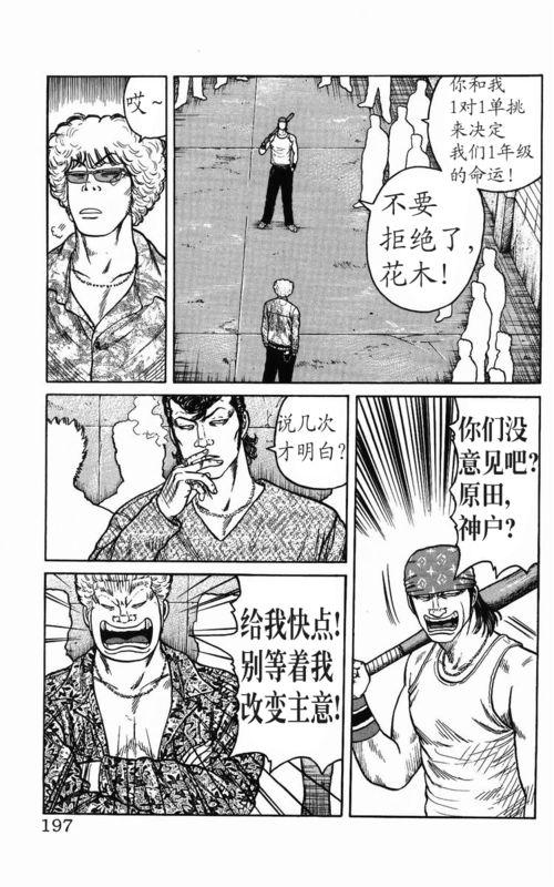 热血高校 传续 第193页