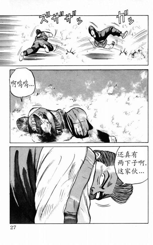 热血高校 3卷 第20页