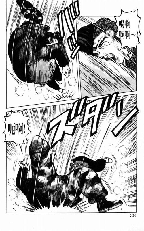 热血高校 3卷 第30页