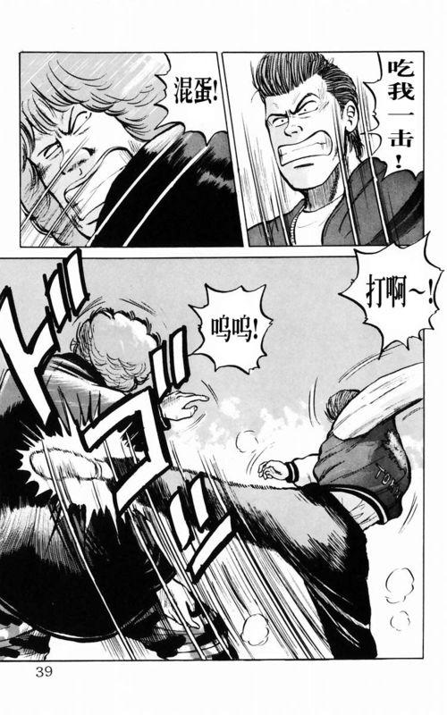 热血高校 3卷 第31页