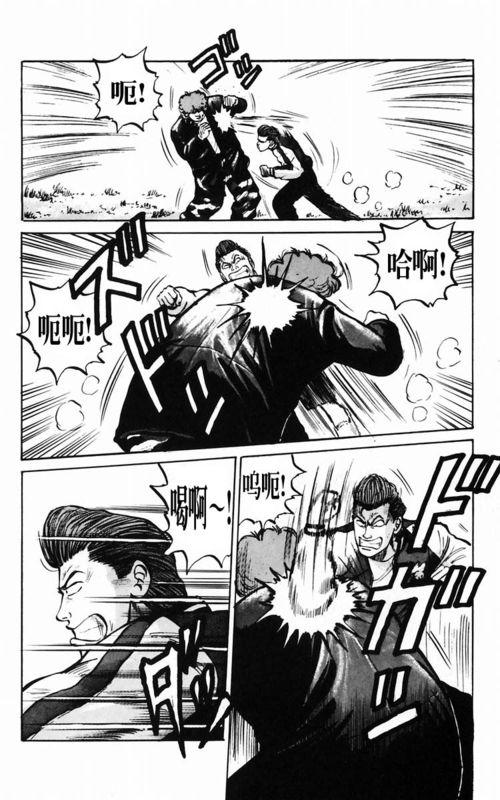 热血高校 3卷 第32页