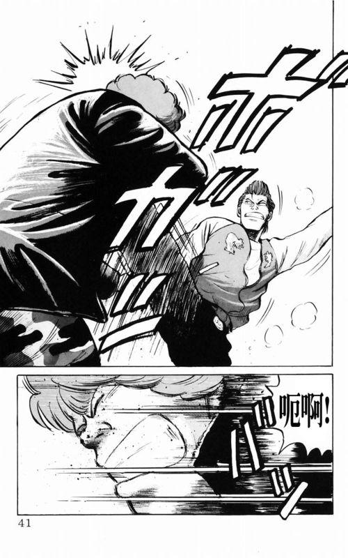 热血高校 3卷 第33页