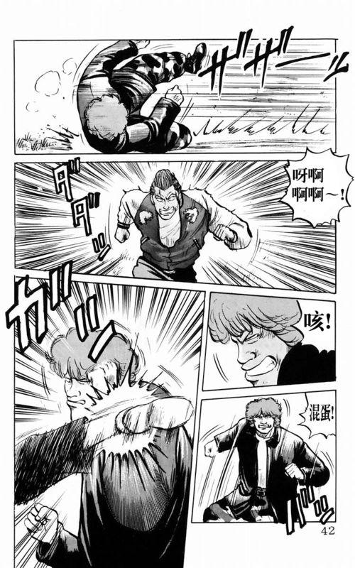 热血高校 3卷 第34页