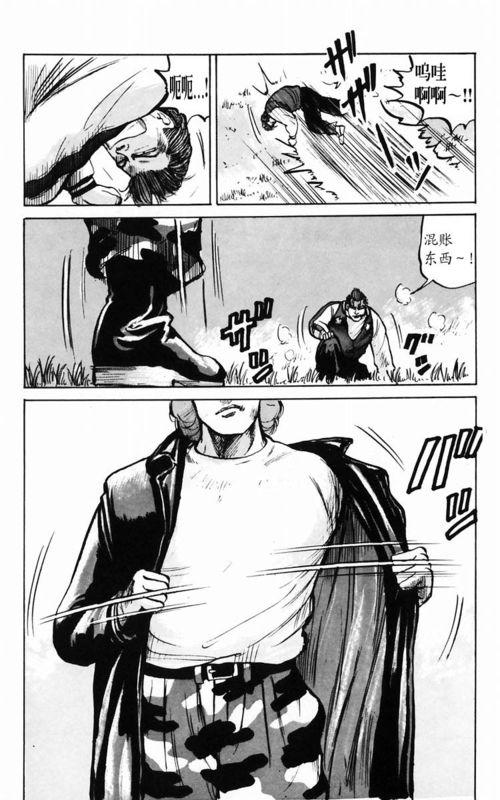 热血高校 3卷 第36页