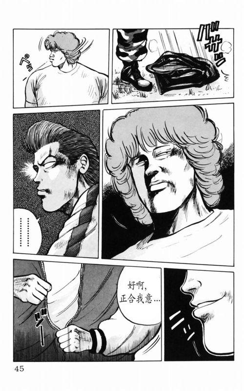 热血高校 3卷 第37页