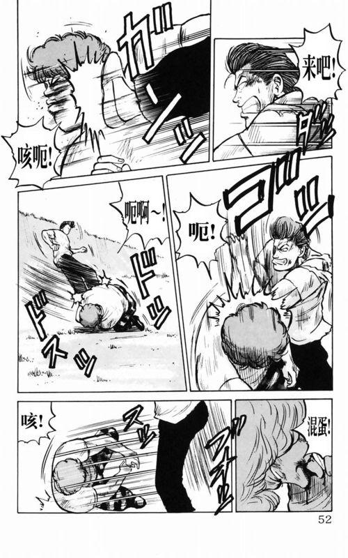 热血高校 3卷 第44页