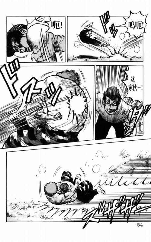 热血高校 3卷 第46页