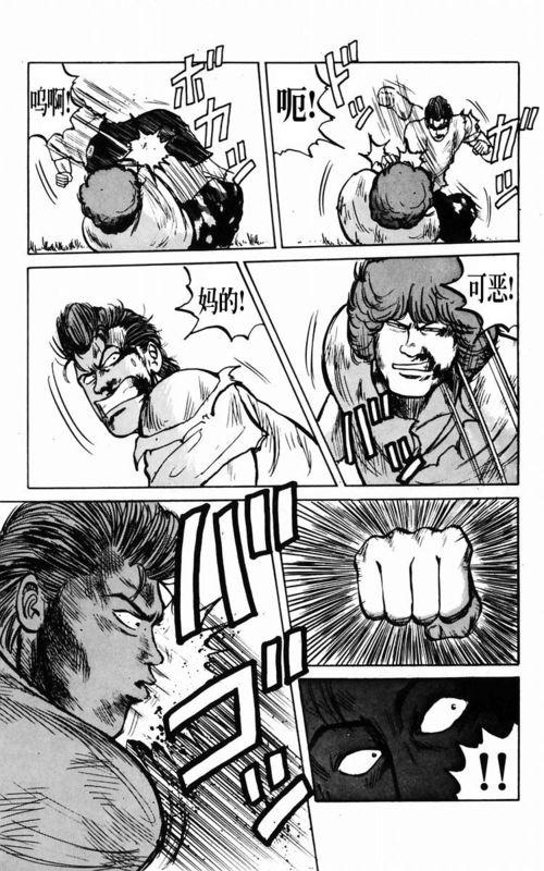 热血高校 3卷 第47页