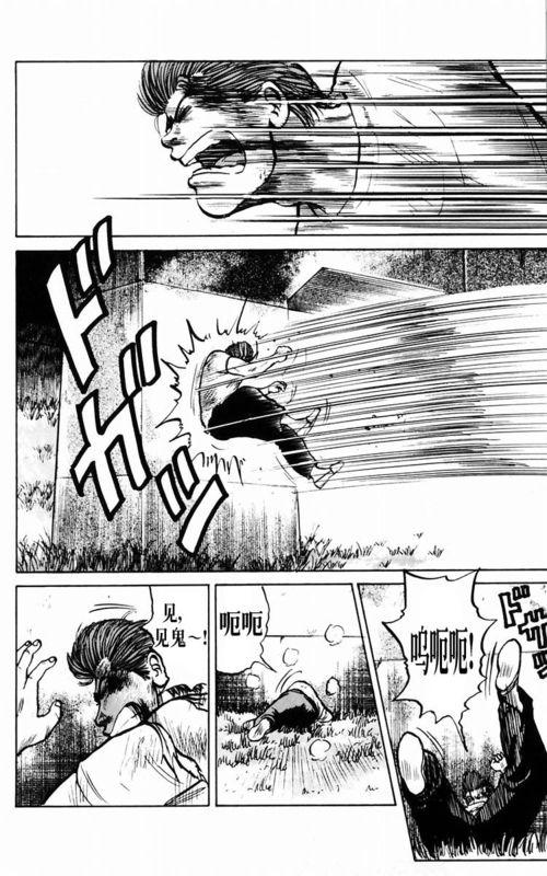 热血高校 3卷 第50页