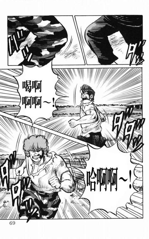 热血高校 3卷 第61页