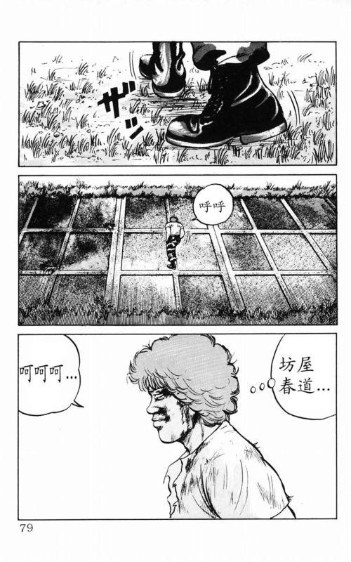 热血高校 3卷 第71页