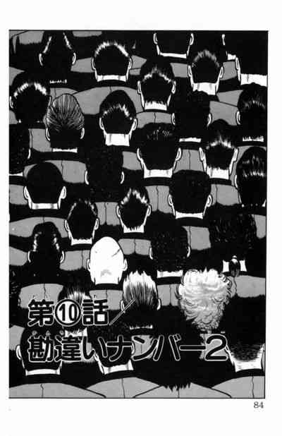 热血高校 3卷 第74页