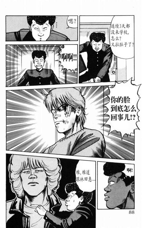 热血高校 3卷 第78页