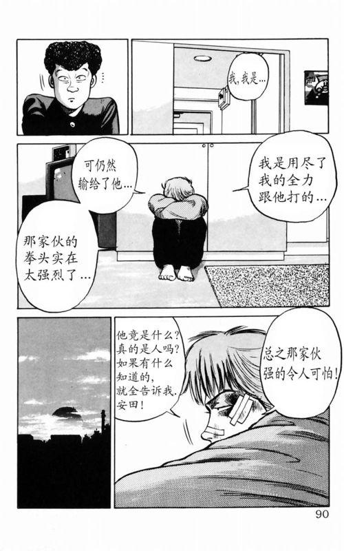 热血高校 3卷 第80页