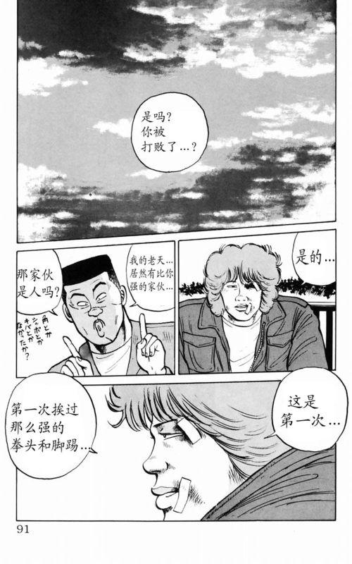 热血高校 3卷 第81页