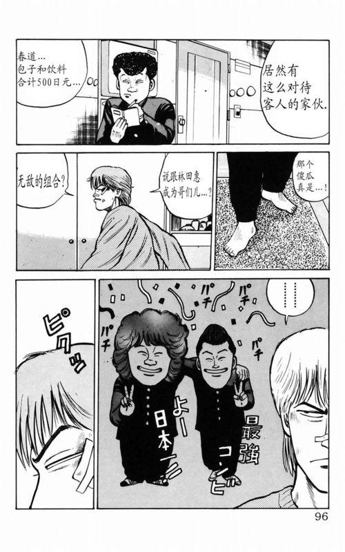 热血高校 3卷 第86页