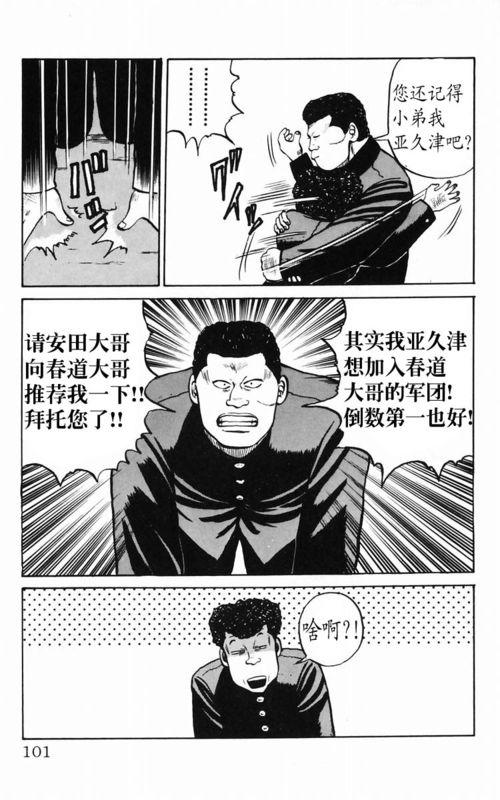 热血高校 3卷 第91页