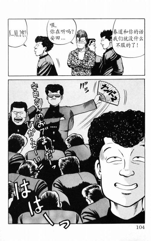 热血高校 3卷 第94页