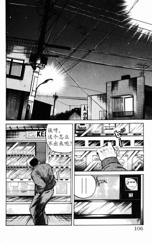 热血高校 3卷 第96页