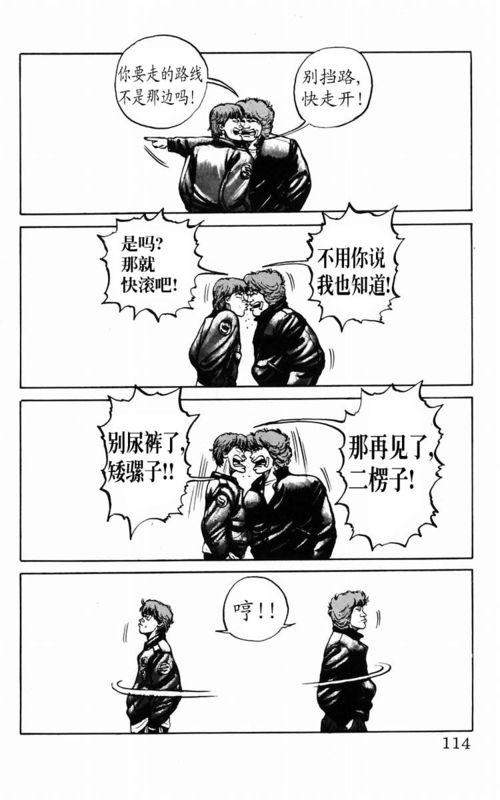 热血高校 3卷 第104页