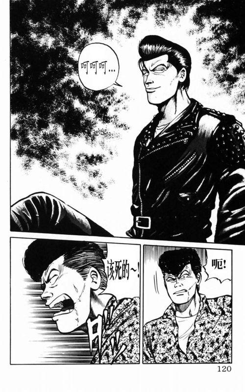 热血高校 3卷 第110页