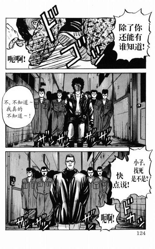 热血高校 3卷 第114页