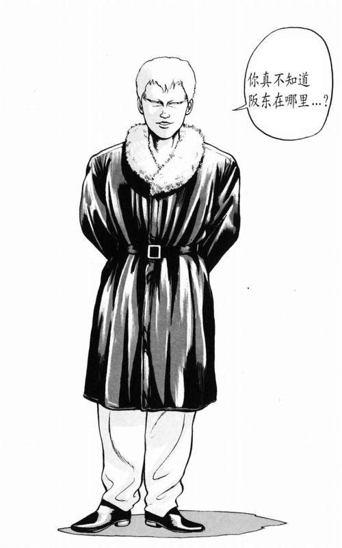 热血高校 3卷 第116页