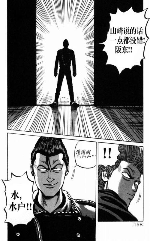 热血高校 3卷 第148页