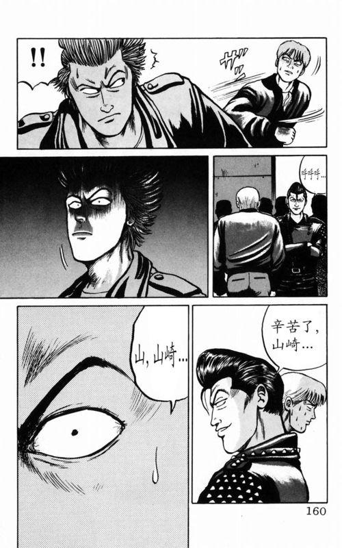 热血高校 3卷 第150页