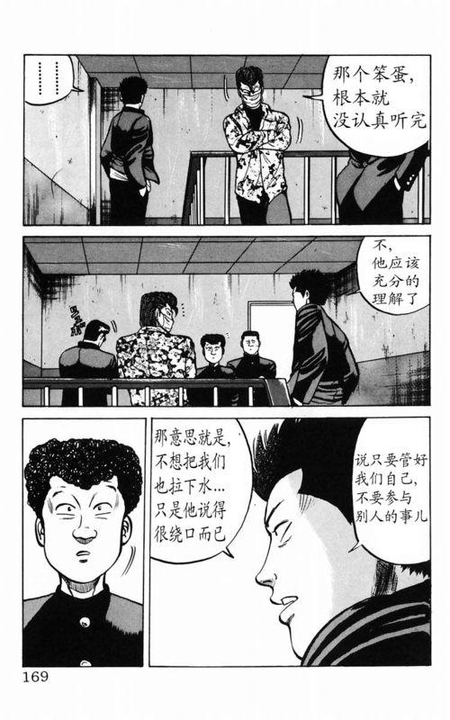 热血高校 3卷 第159页