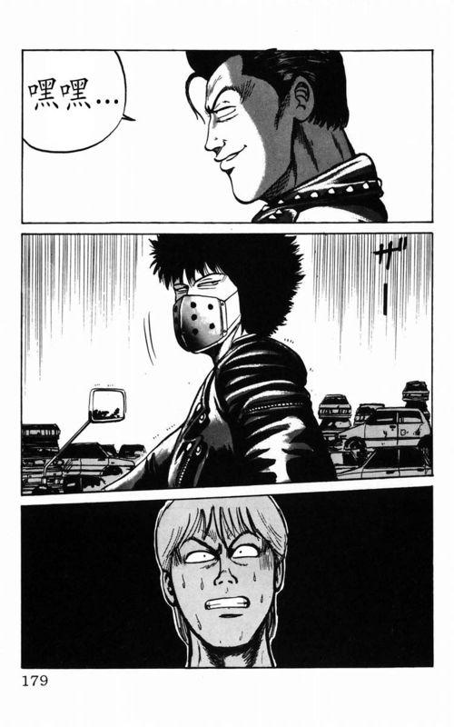 热血高校 3卷 第169页