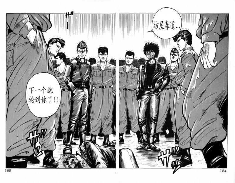 热血高校 3卷 第174页