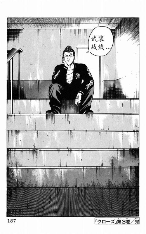 热血高校 3卷 第176页