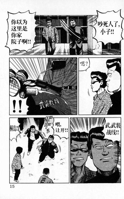 热血高校 4卷 第9页