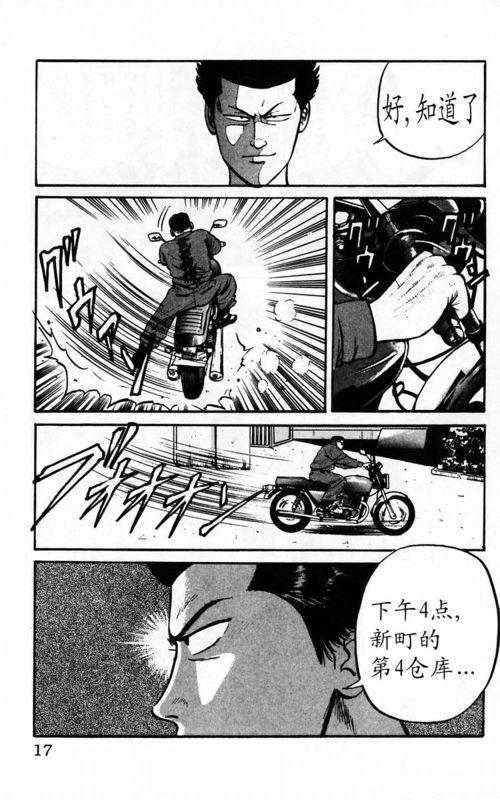 热血高校 4卷 第11页