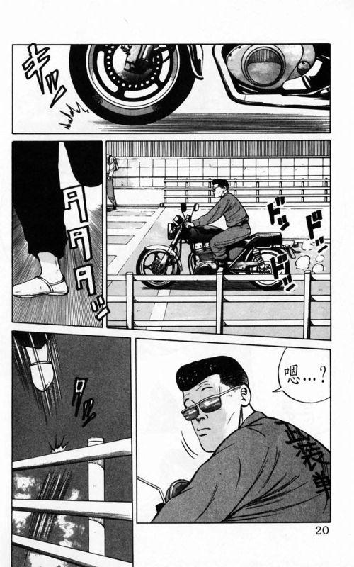 热血高校 4卷 第14页