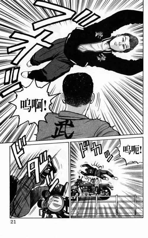 热血高校 4卷 第15页