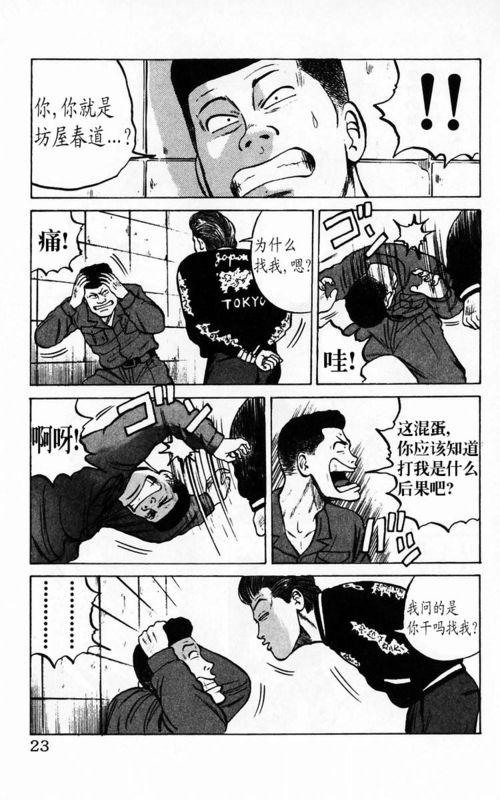 热血高校 4卷 第17页