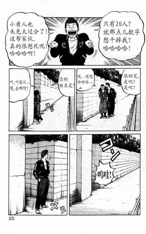 热血高校 4卷 第19页