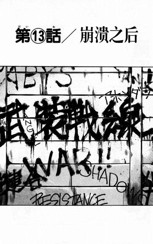 热血高校 4卷 第50页