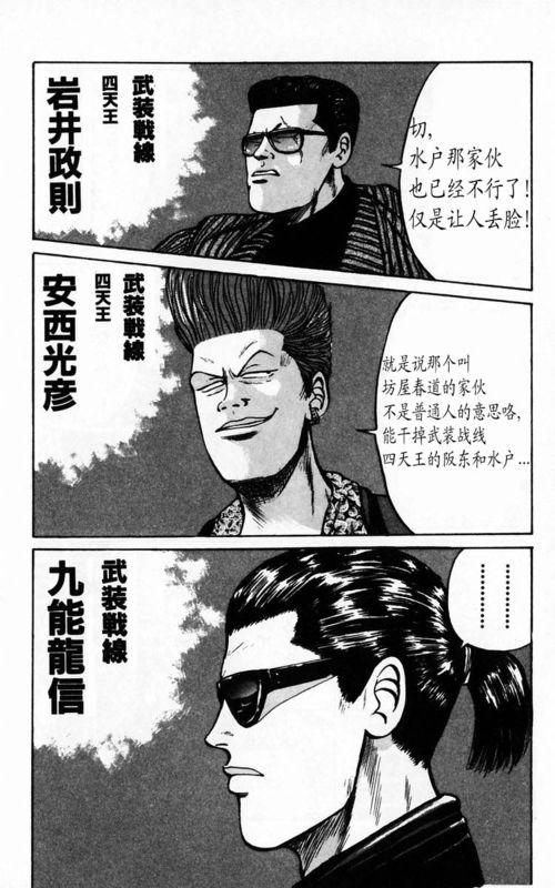 热血高校 4卷 第52页